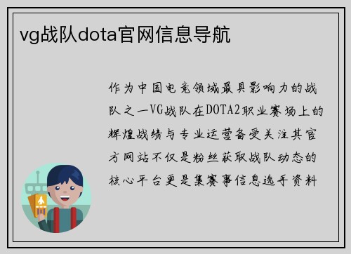 vg战队dota官网信息导航