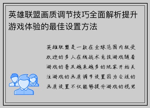 英雄联盟画质调节技巧全面解析提升游戏体验的最佳设置方法