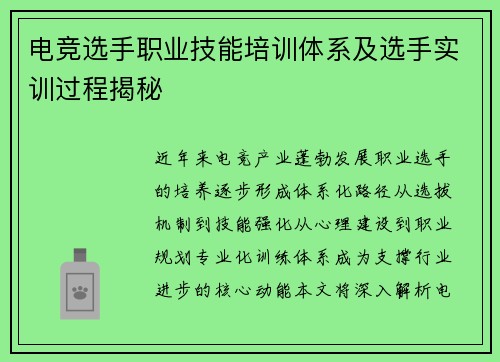 电竞选手职业技能培训体系及选手实训过程揭秘
