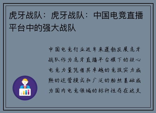 虎牙战队：虎牙战队：中国电竞直播平台中的强大战队