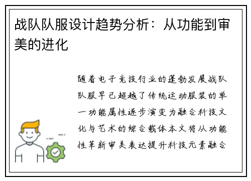 战队队服设计趋势分析：从功能到审美的进化