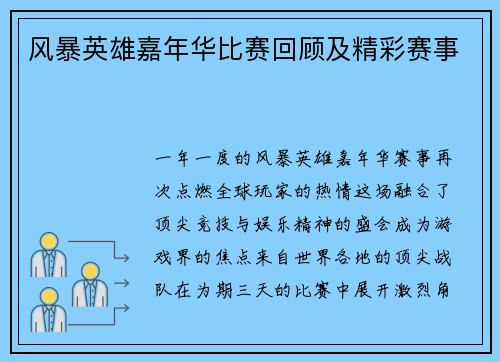 风暴英雄嘉年华比赛回顾及精彩赛事